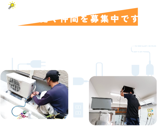 地域に根ざした環境で、あなたの経験や技術を活かしてみませんか!?
タマルテックの業務にご興味いただけた方は、ぜひ一度ご連絡ください。
下記「電話」もしくは「メールフォーム」にてお問い合わせください!