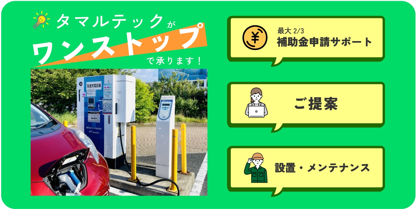 タマルテックワンストップで承ります!