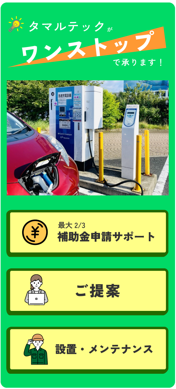 タマルテックワンストップで承ります!